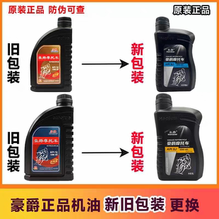 豪爵原厂GN125跨骑HJ125K四季通用四冲程10w-40AFR踏板摩托车机油