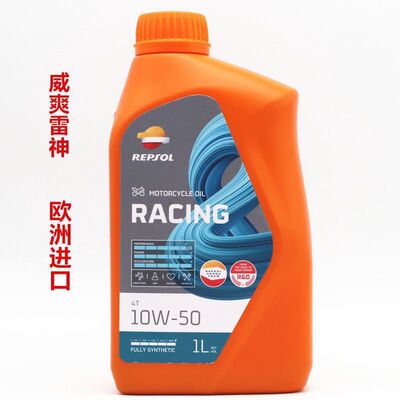 威爽雷神欧洲进口摩托车机油10W40 10W50大排机车125 150四季通用