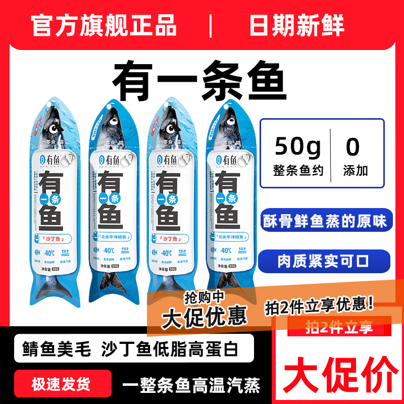 有鱼猫零食一条鱼小鱼干