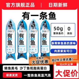有鱼有一条鱼50g*6条蒸煮整条鱼猫零食成幼猫营养增肥小鱼干肉干