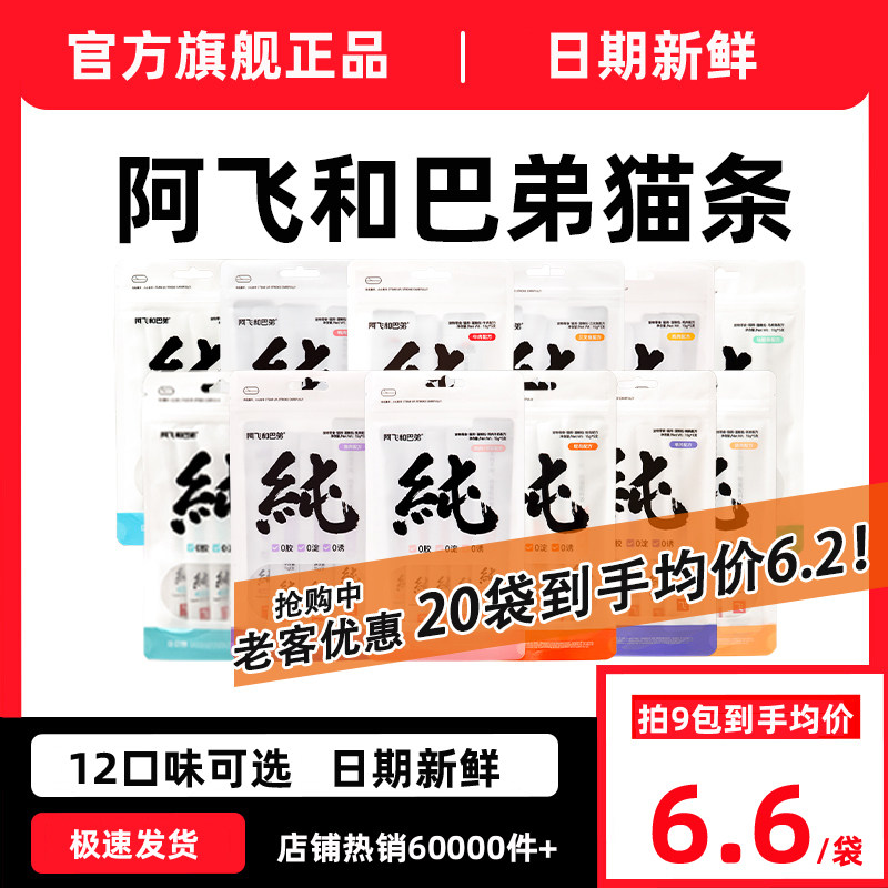 阿飞和巴弟纯条猫条15g*15支猫咪零食营养增肥成猫幼猫无添加剂,宠物/宠物食品及用品,猫零食罐,淘宝优惠券,粉丝福利购,淘宝优惠卷