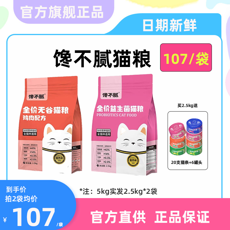 布偶鲜肉全阶段猫粮馋不腻