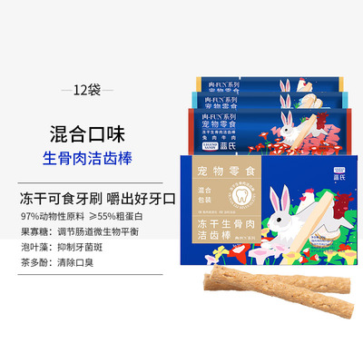 蓝氏冻干洁齿棒甜甜圈