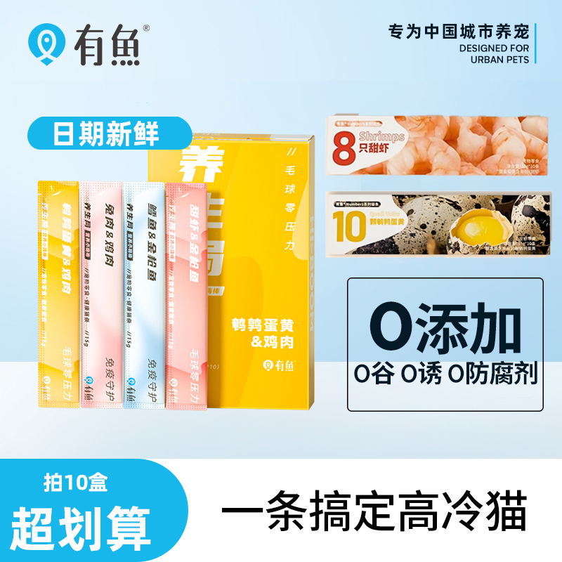 有鱼猫条100支猫咪零食