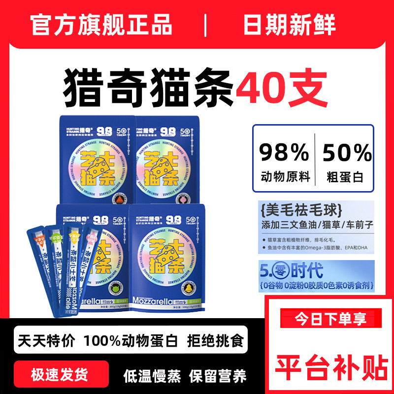 猎奇全价主食猫条40支整箱鱼油成幼猫罐头湿粮猫咪零食美毛补水,宠物/宠物食品及用品,猫条,淘宝优惠券,粉丝福利购,淘宝优惠卷