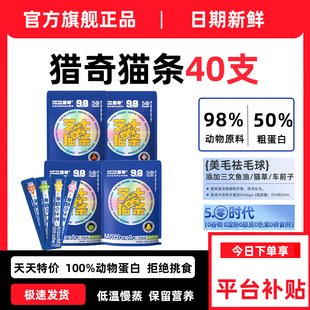 猎奇全价主食猫条40支整箱鱼油成幼猫罐头湿粮猫咪零食美毛补水