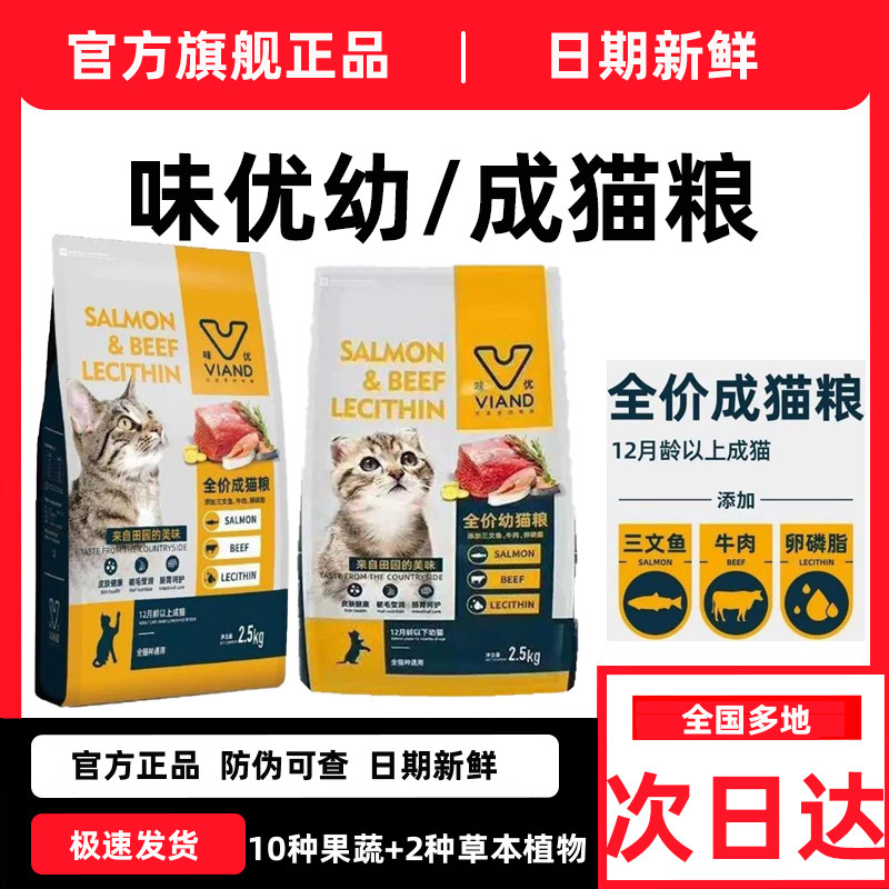 味优猫粮全价营养增肥发腮幼猫成猫通用全阶段主食粮官方旗舰10kg