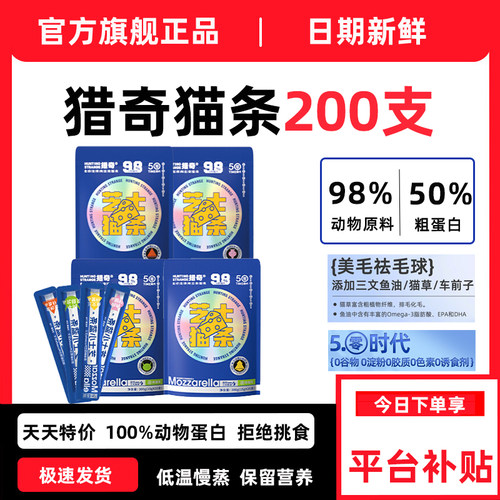 猎奇全价主食猫条200支正品