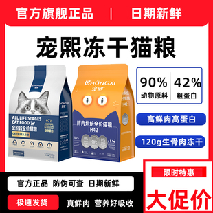 宠熙猫粮C42无谷全价成猫幼猫增肥发腮生骨肉冻干猫粮官方旗舰