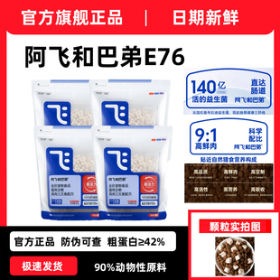 阿飞和巴弟猫粮E76成猫幼猫通用型增肥发腮全价猫粮官方正品4斤装