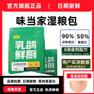 味当家猫罐头乳鸽配方鲜厨主食猫饭成幼猫罐头全价主食湿粮餐包