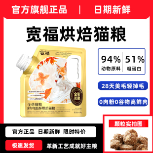 宽福烘焙猫粮全蛋奶霜低温烘焙全价幼猫成猫猫粮鲜肉粮官方正品