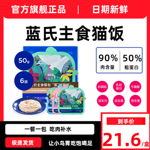 蓝氏猫饭全价主食餐包主食猫罐头猫咪湿粮餐盒增肥发腮补水官方