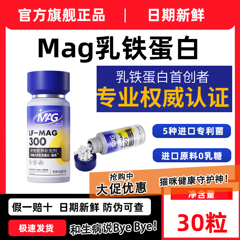 MAG乳铁蛋白猫犬通用防伪可查
