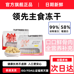 领先主食冻干营养猫粮主食生骨肉全价粮成幼猫增肥鹌鹑羊奶鸡正品