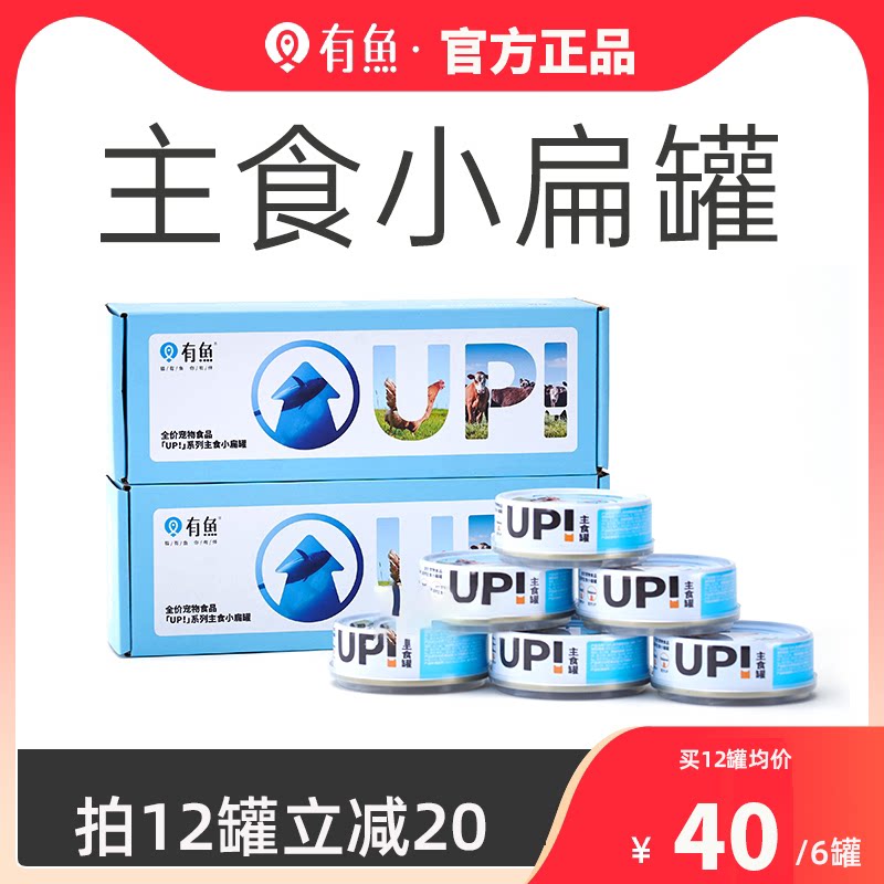 有鱼猫罐头UP系列主食小扁罐猫咪湿粮成幼猫100g*6罐增肥发腮_虎窝淘