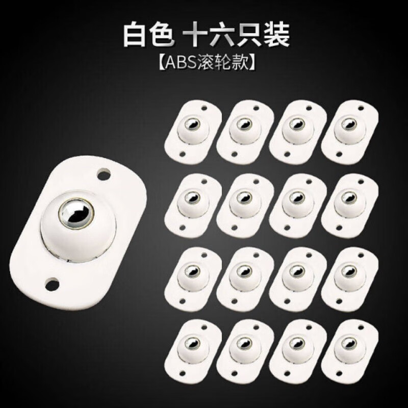 粘贴式助力滚珠万向滑轮收纳箱旋转底部5金家用旋转万向小脚滑轮