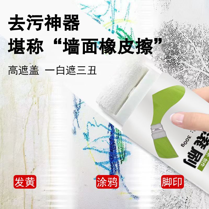 白墙去污神器墙面修补墙壁刷白翻新修复白色乳胶漆