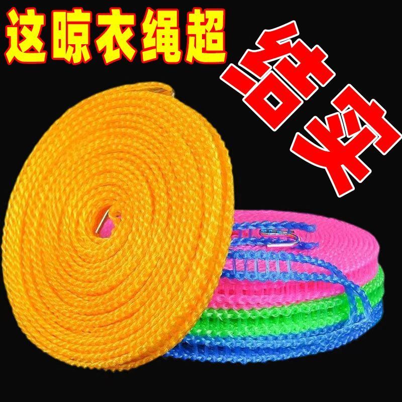 晒衣绳晾衣绳晾衣绳凉衣晾衣室外