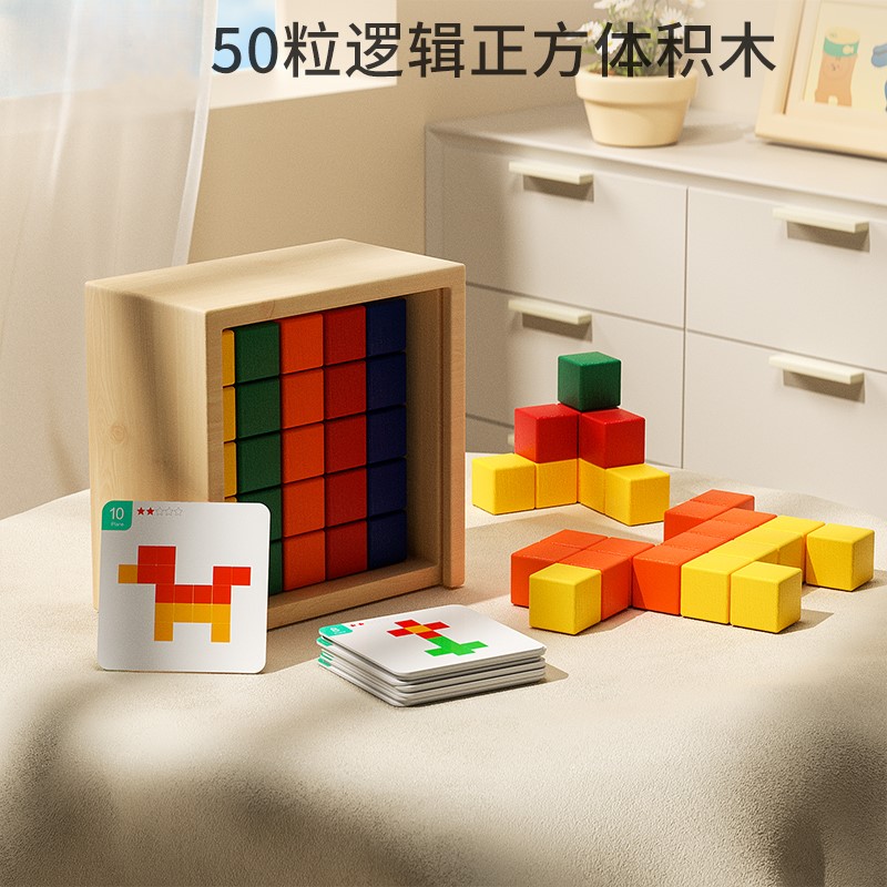 立体正方体空间思维训练方块积木图形数学逻辑儿童大班益智教玩具