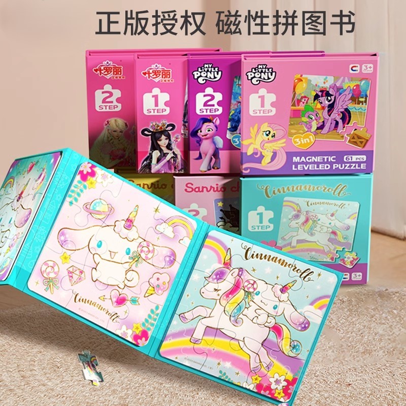三丽鸥进阶磁性拼图3到6岁幼儿磁力宝宝2男女孩1儿童少儿益智玩具