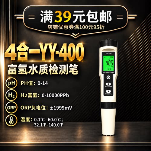 富氢水H2浓度PH测试笔