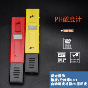 高精度PH笔式酸度计 背光自动温补PH酸碱度检测笔分辨率0.01PH笔