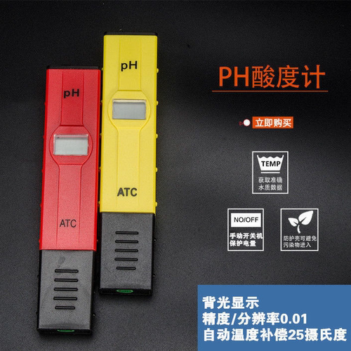 沁涌泉PH笔酸碱度检测笔