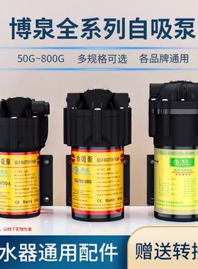 博泉24V电机通用配件纯水机