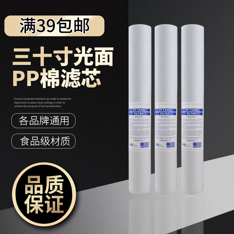 30寸pp滤芯保安商用纯水机沁涌泉