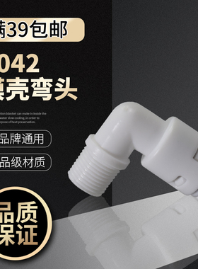 K4042接头 螺纹普接RO膜壳专用接头 净水器配件L型1分外牙转2分管