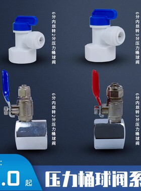 沁涌泉净水器纯水机压力罐阀门