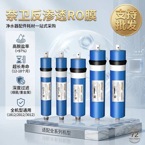 RO膜反渗透纯水机净水器滤芯
