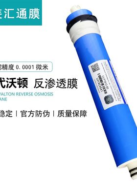 时代沃顿RO反渗透膜净水器通用