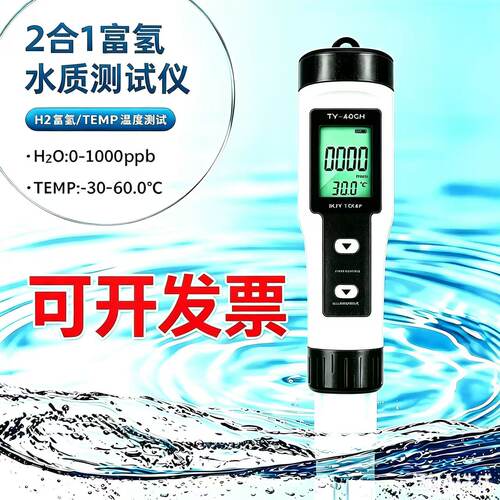二合一YY-400H富氢水杯检测笔