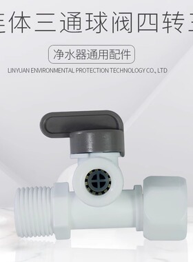 沁涌泉连体进水三通球阀