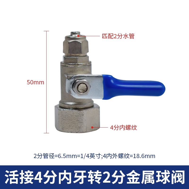 分内螺纹球阀净水器pe金属沁涌泉