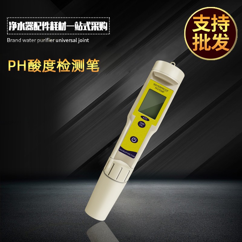 高精度PH值测试笔PH-03水质检测笔PH计酸度计养殖饮用水自动温补