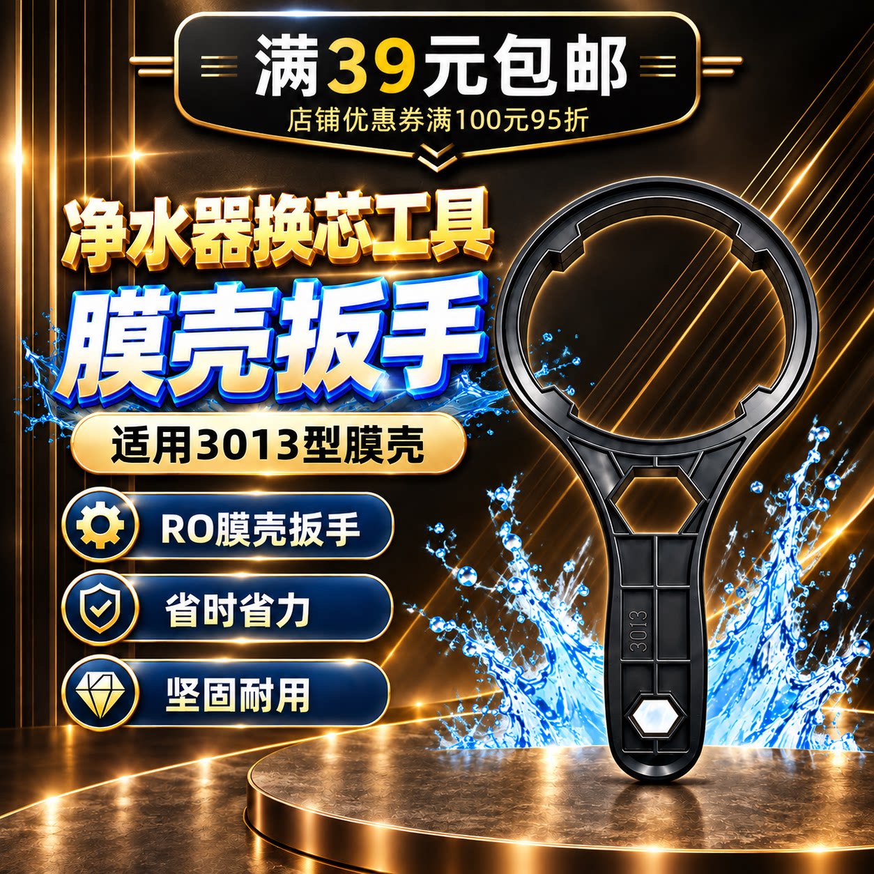 3013膜壳扳手通用净水机滤瓶套筒工具过滤器净水器开瓶扳子