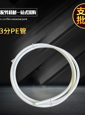 沁涌泉3分PE管家用直饮水管