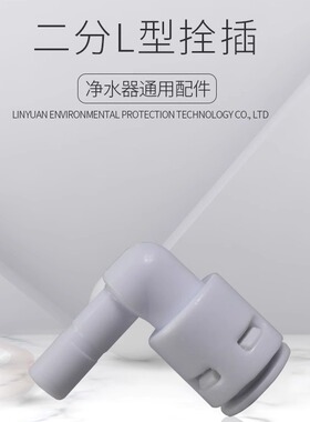 2分灰色插栓净水器接头直角转快