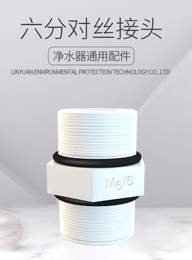 沁涌泉带胶圈M66高强度对丝接头