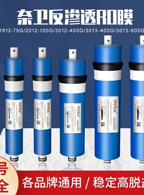 正品家用RO膜50G75G100G加仑反渗透200G300G400G纯水机净水器滤芯