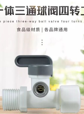 沁涌泉连体进水三通球阀4分转2分
