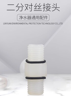 沁涌泉2分对丝外牙对接头M22