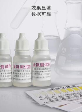 沁涌泉余氯测试剂净水器水质检测