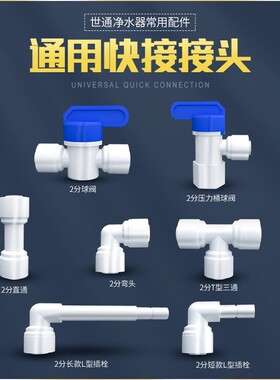 世通净水器快接2分接头