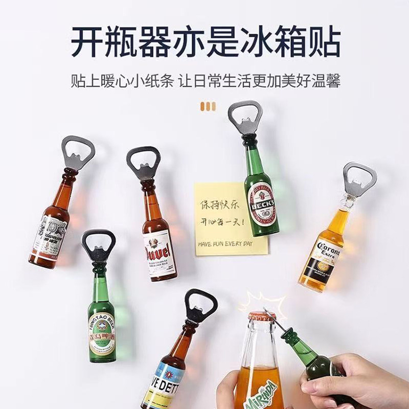 创意啤酒开瓶器 可磁吸式啤酒造型冰箱贴家用防丢设计