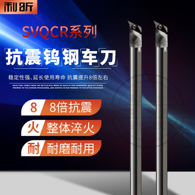 117.5度数控车床刀杆内孔刀杆内圆镗孔35度菱形尖刀SVQCR11 08 16