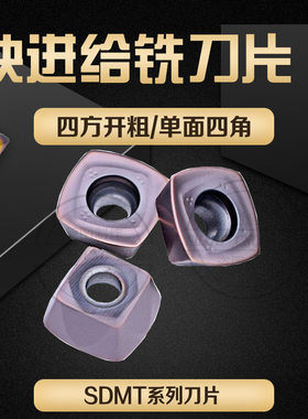 快进给刀片四方刀片SDMT120512/SDMT150512数控刀片R2开粗重切削